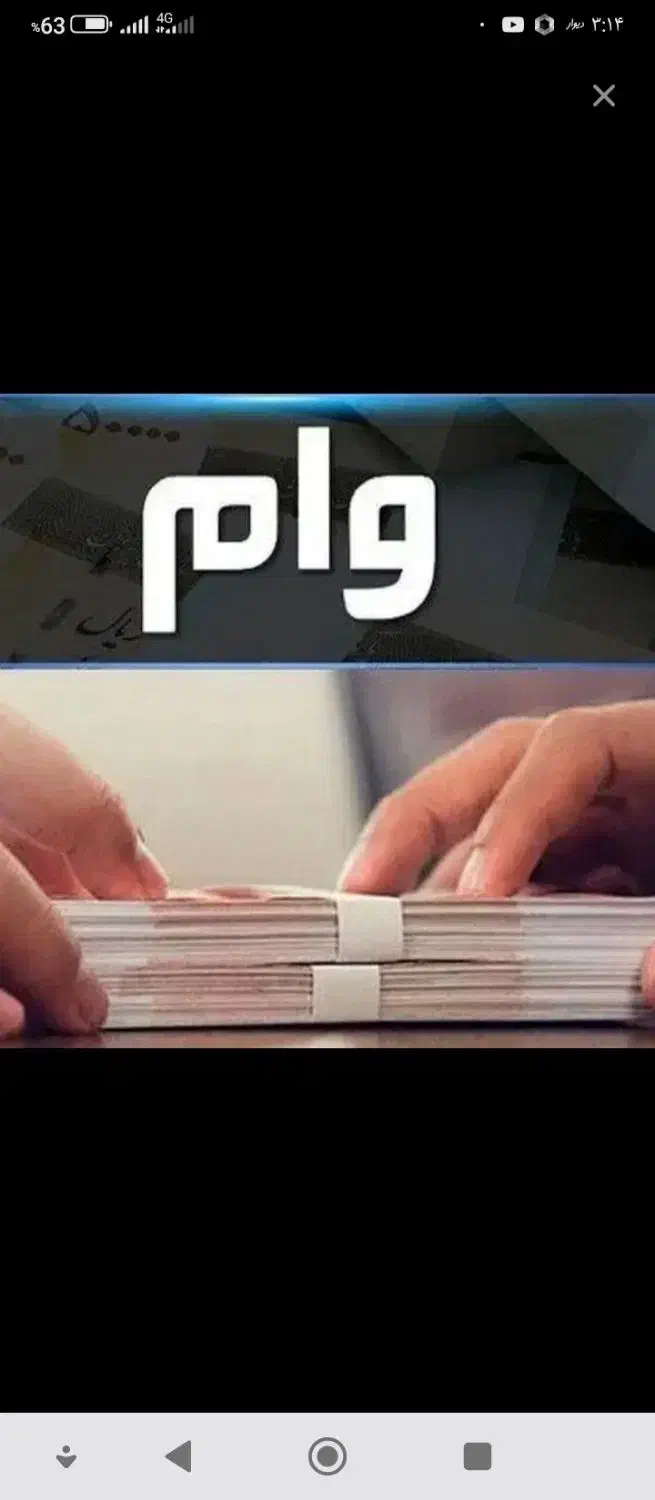 فروش فوری وام ازدواج و فرزندآوری|خدمات مالی، حسابداری، بیمه|بم, |دیوار