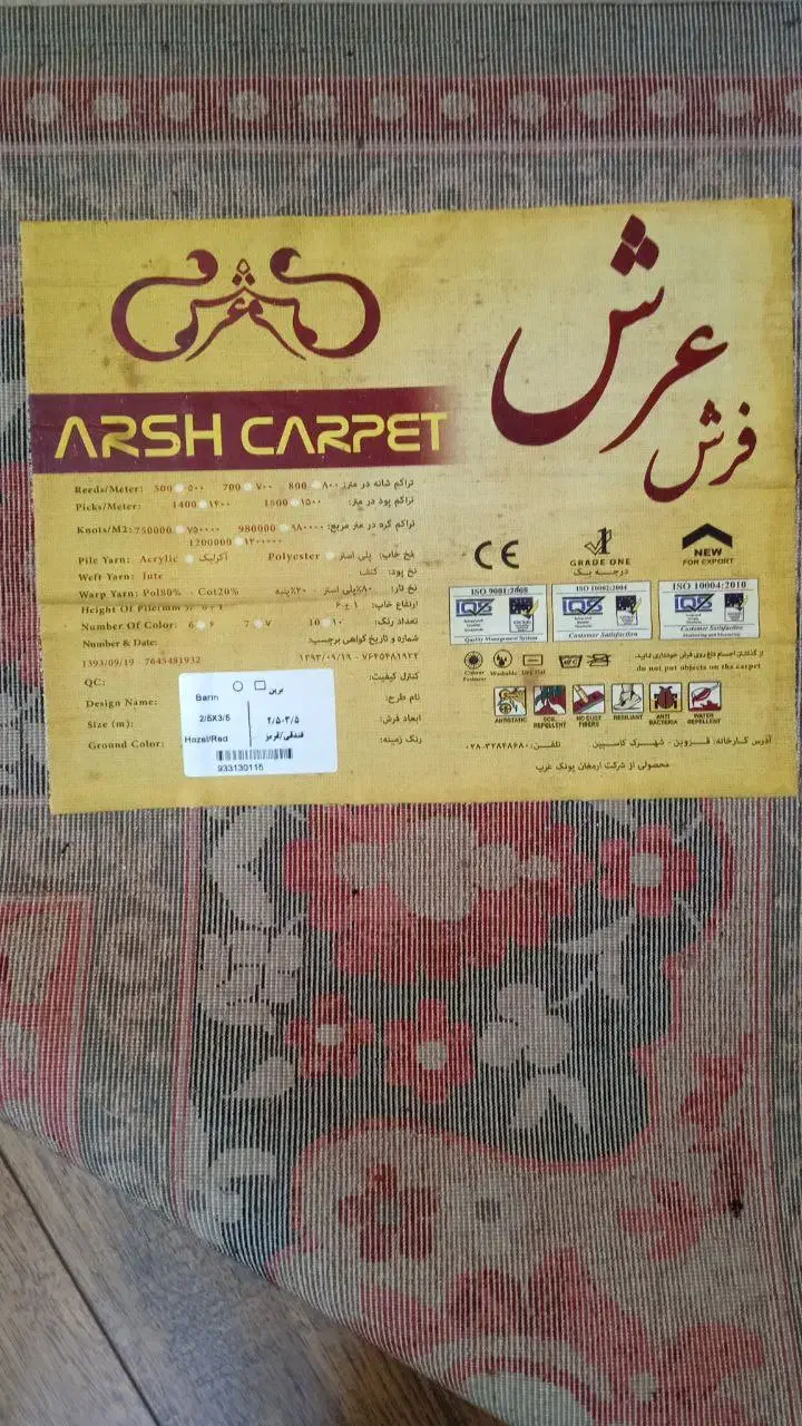 فرش ماشینی ۹ متری، ابریشم مصنوعی بهمراه یک پادری|فرش|لاهیجان, مهرگان|دیوار