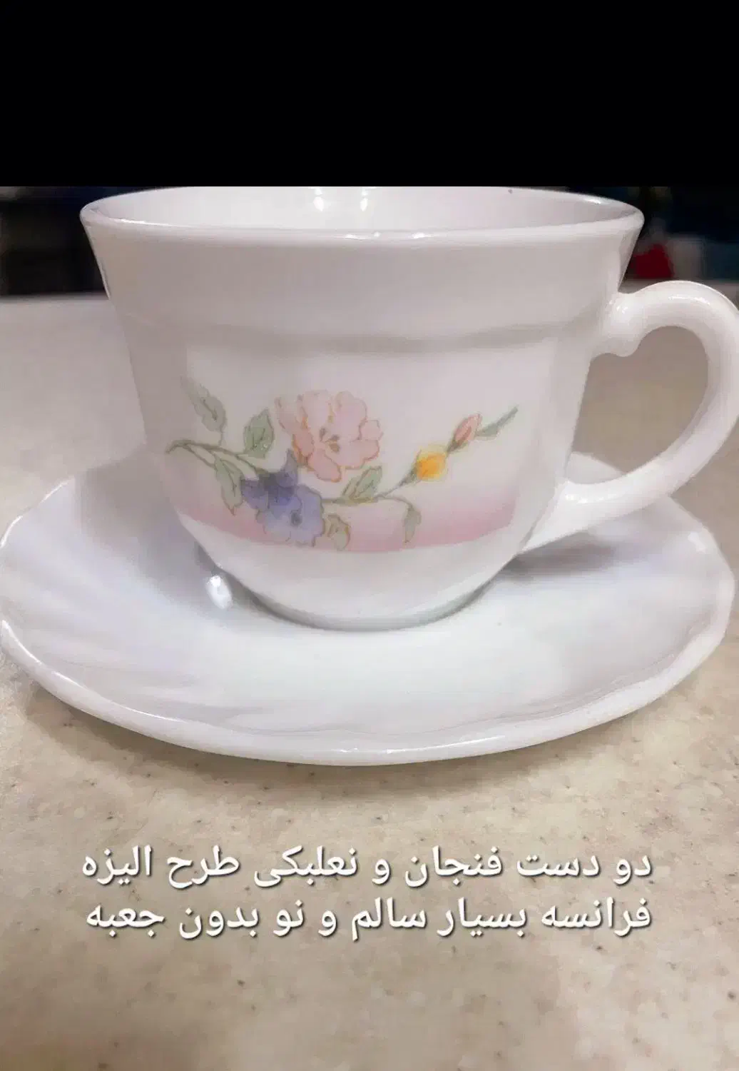 آرکوپال الیزه|ظروف سرو و پذیرایی|تهران, علم و صنعت|دیوار