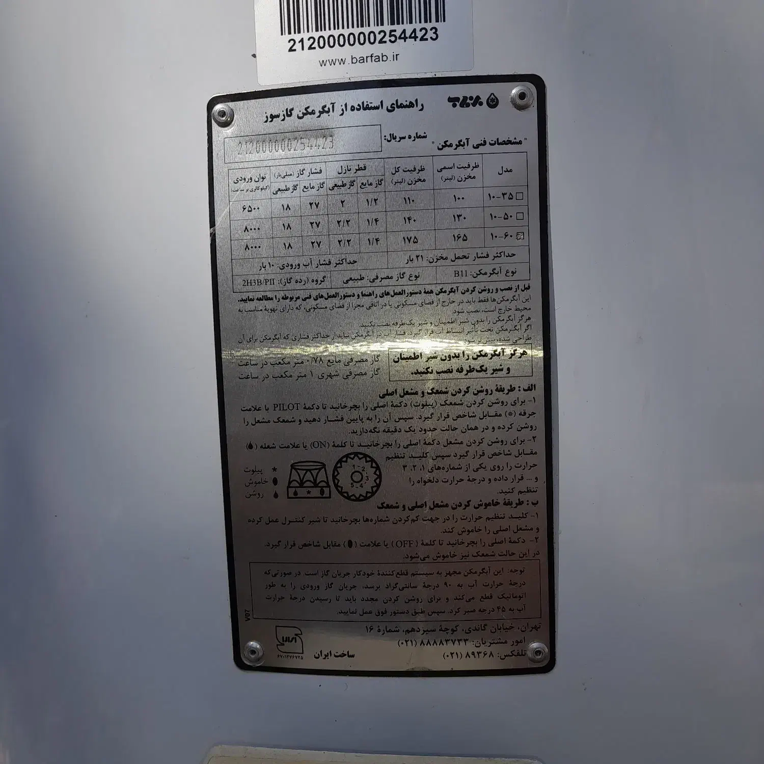 آبگرمکن ایستاده ۱۷۵ لیتر برفاب|آبگرمکن، پکیج، شوفاژ|نظرآباد, نظرآباد|دیوار