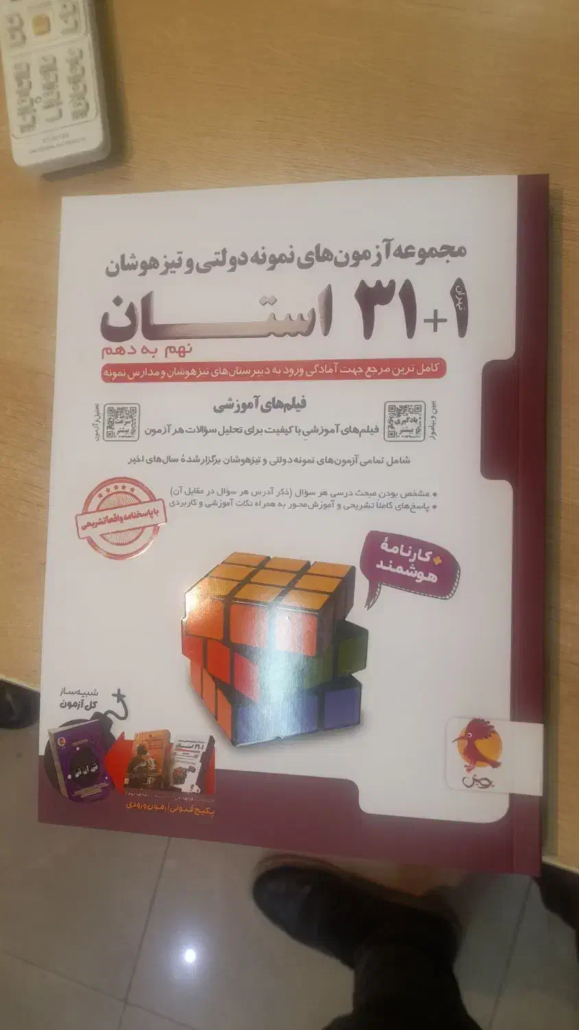 نهمی ها (دانش آموزان هدایت تحصیلی)|کتاب و مجله آموزشی|آبیک, |دیوار