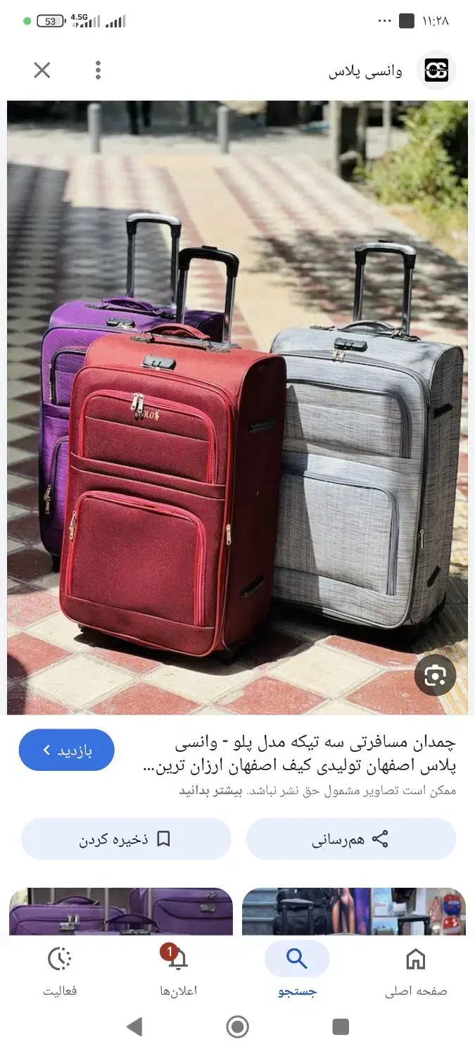 چمدان بزرگ|کیف، کفش، کمربند|پاکدشت, پاکدشت (مامازند)|دیوار