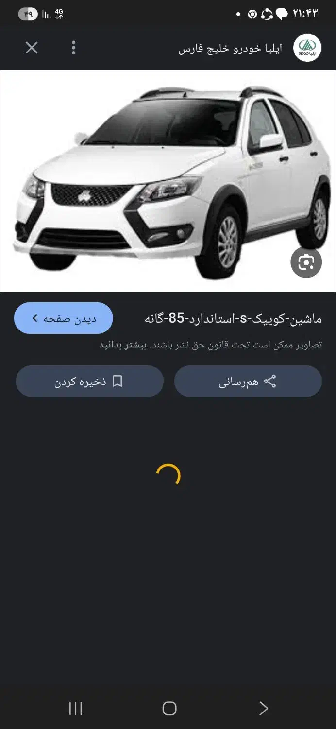 خودرو|خودرو سواری و وانت|قم, قلعه کامکار|دیوار