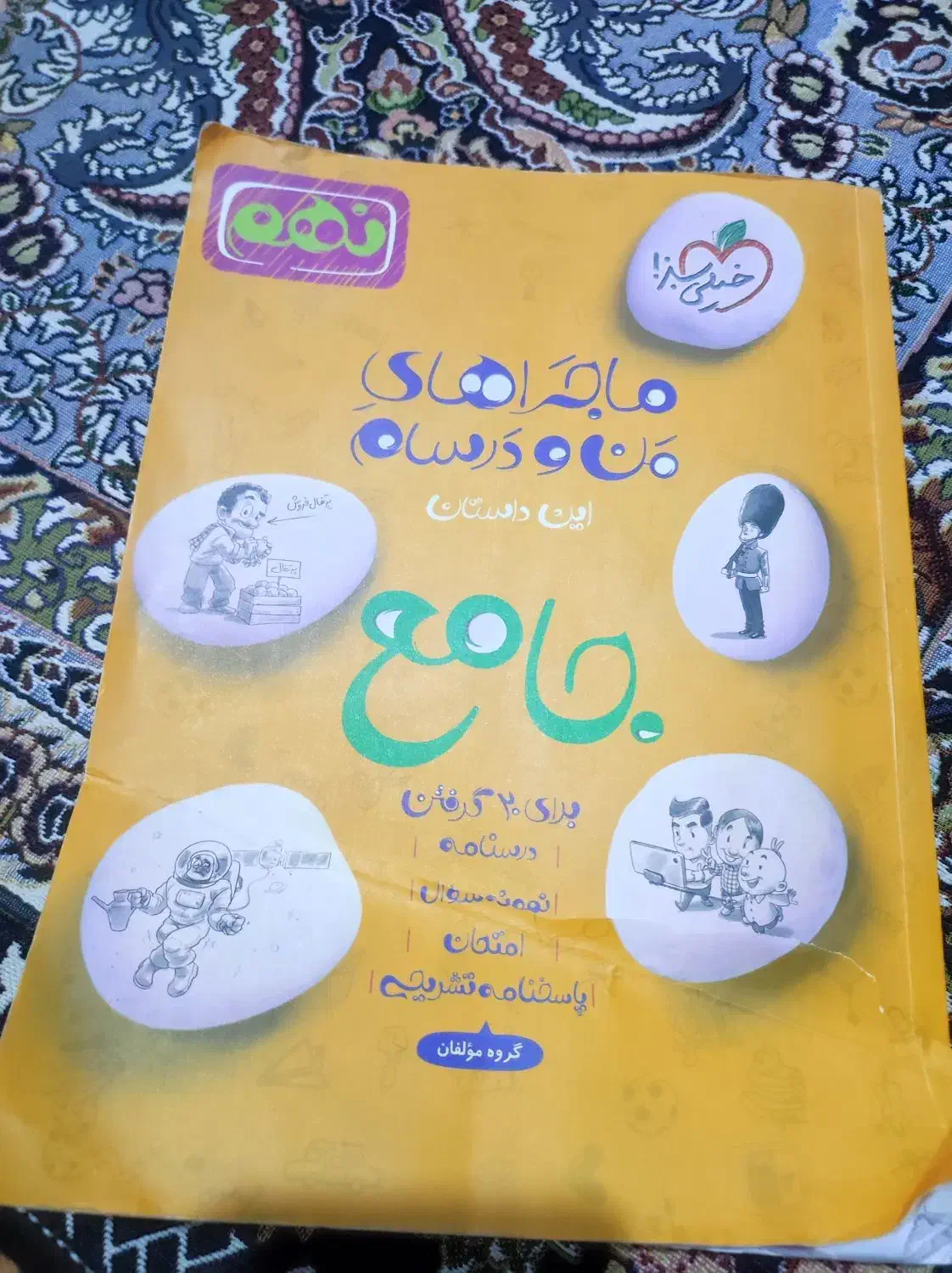 کتاب خیلی سبز|کتاب و مجله آموزشی|ایرانشهر, |دیوار