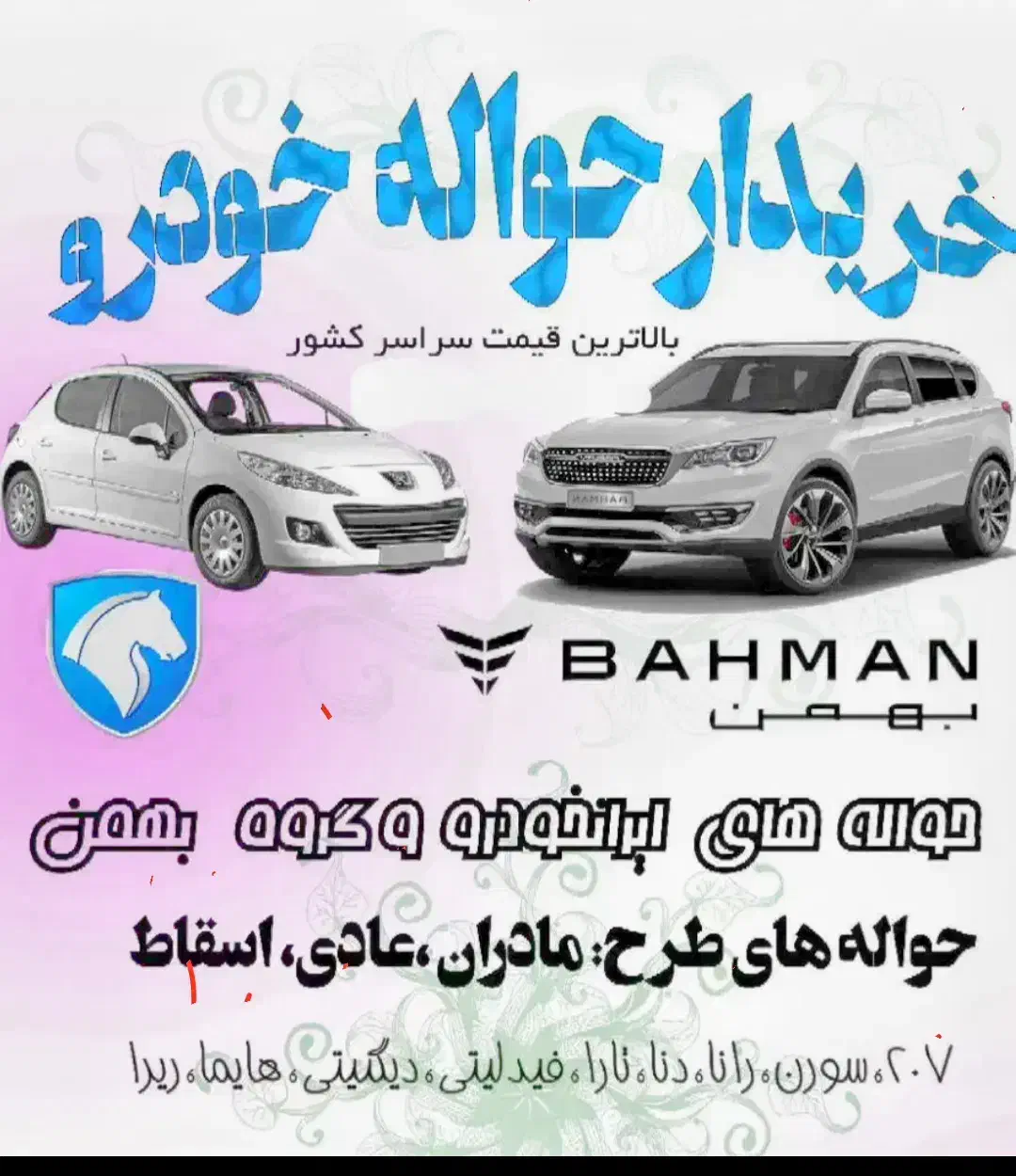 خرید|خدمات موتور و ماشین|ایلخچی, |دیوار