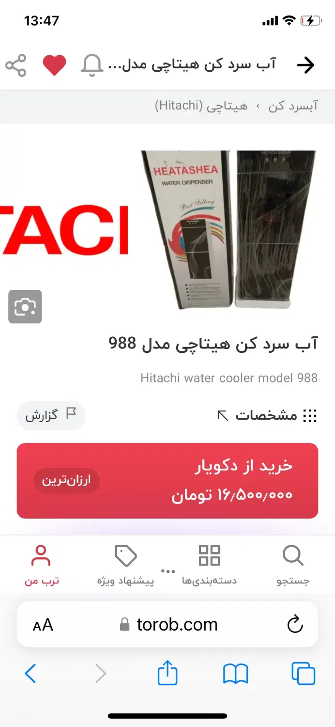 اب سرد کن هیتاچی برید تو ترپ سرچ کنید اصلی سه شیر|آبسردکن و تصفیه آب|مریوان, |دیوار