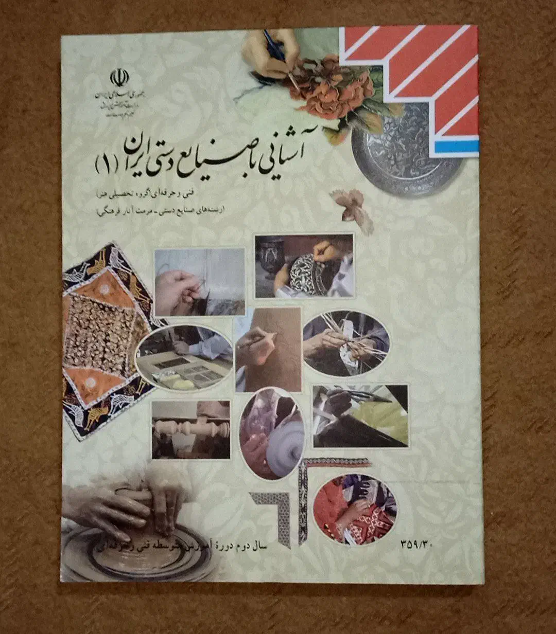 کتاب کنکور هنر|کتاب و مجله آموزشی|رباطکریم, رباطکریم|دیوار