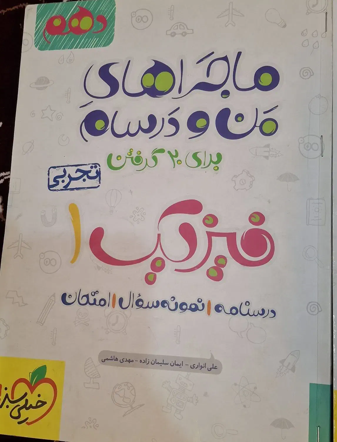 ریاضی و فیزیک دهم|کتاب و مجله آموزشی|زنجان, |دیوار