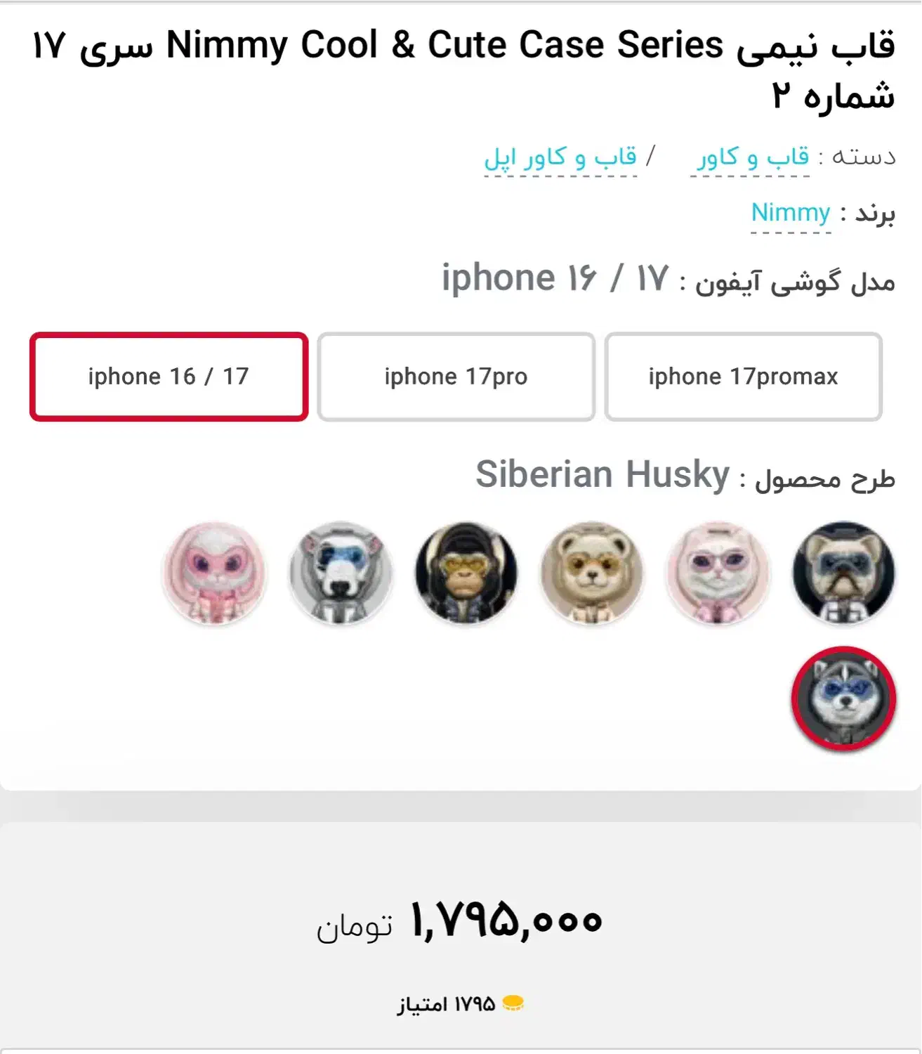 قاب آیفون ۱۷ برند Nimmy|لوازم جانبی موبایل و تبلت|شیراز, دروازه قران|دیوار