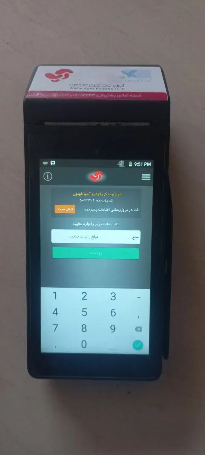 دستگاه تمام لمسی کارتخوان آسان پرداخت|فروشگاه و مغازه|شهرضا, |دیوار
