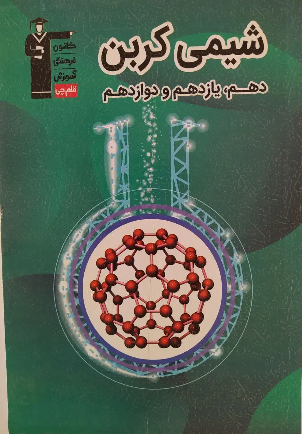 تمام کتاب های پایه یازدهم ریاضی قلم چی|کتاب و مجله آموزشی|سبزوار, فیاض|دیوار