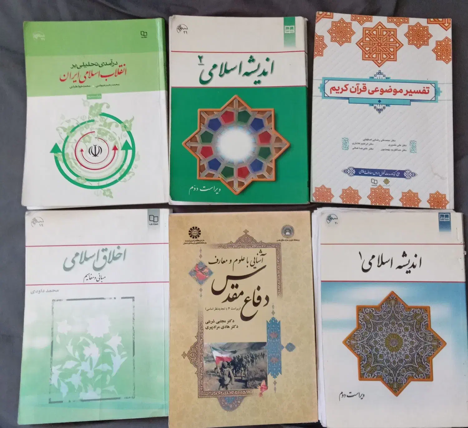 کتاب دانشگاهی|کتاب و مجله آموزشی|شیراز, گلدشت معالی‌آباد|دیوار