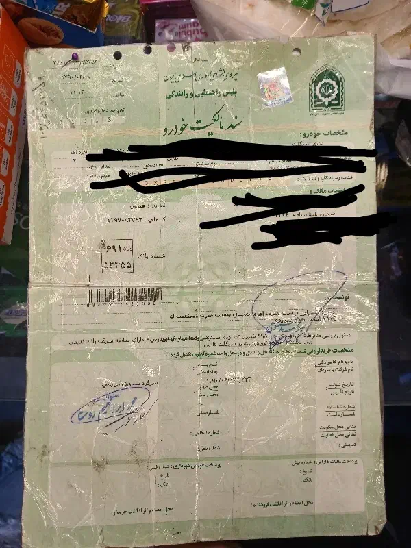 شناسنامه ومدارک گمشده|اشیا|شیراز, ارم|دیوار