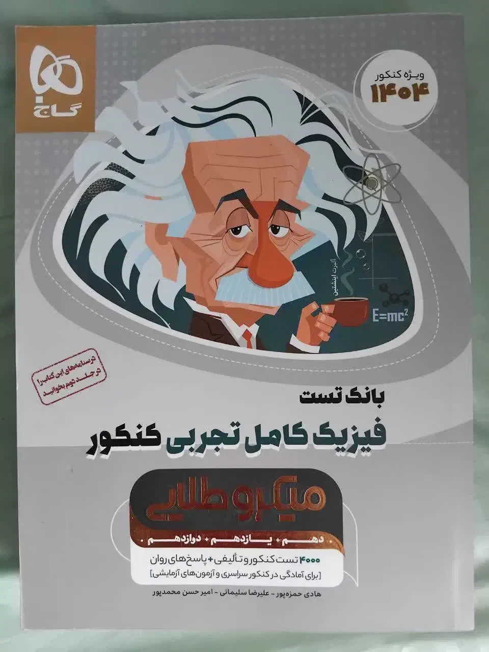 کتاب تست کنکور|کتاب و مجله آموزشی|رشت, باهنر|دیوار