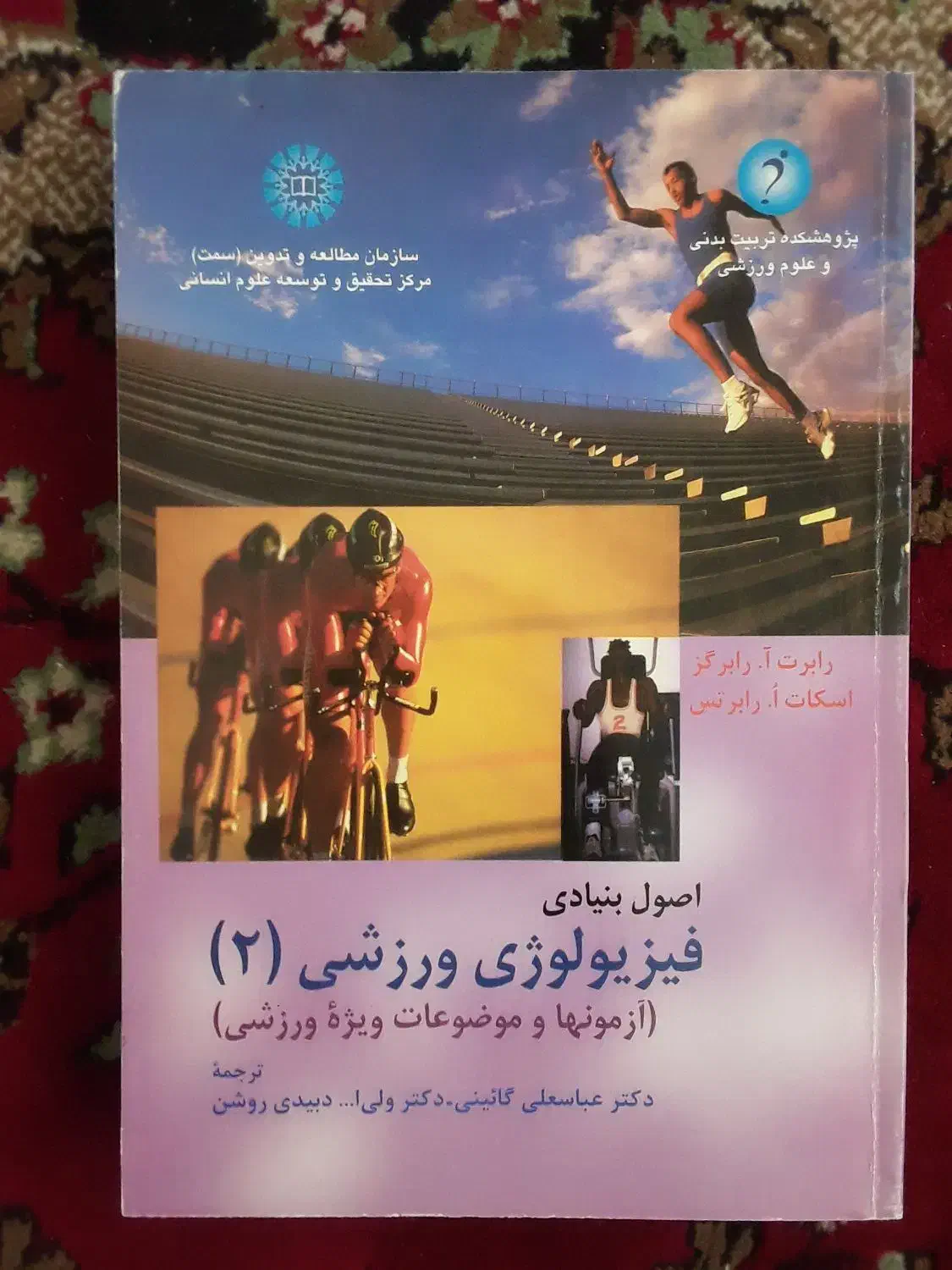 کتابهای تربیت بدنی و علوم ورزشی|کتاب و مجله آموزشی|تبریز, |دیوار