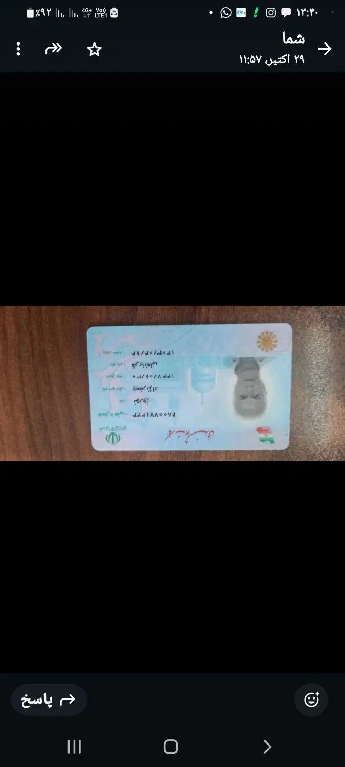 کارت ملی گمشده|اشیا|خوی, |دیوار