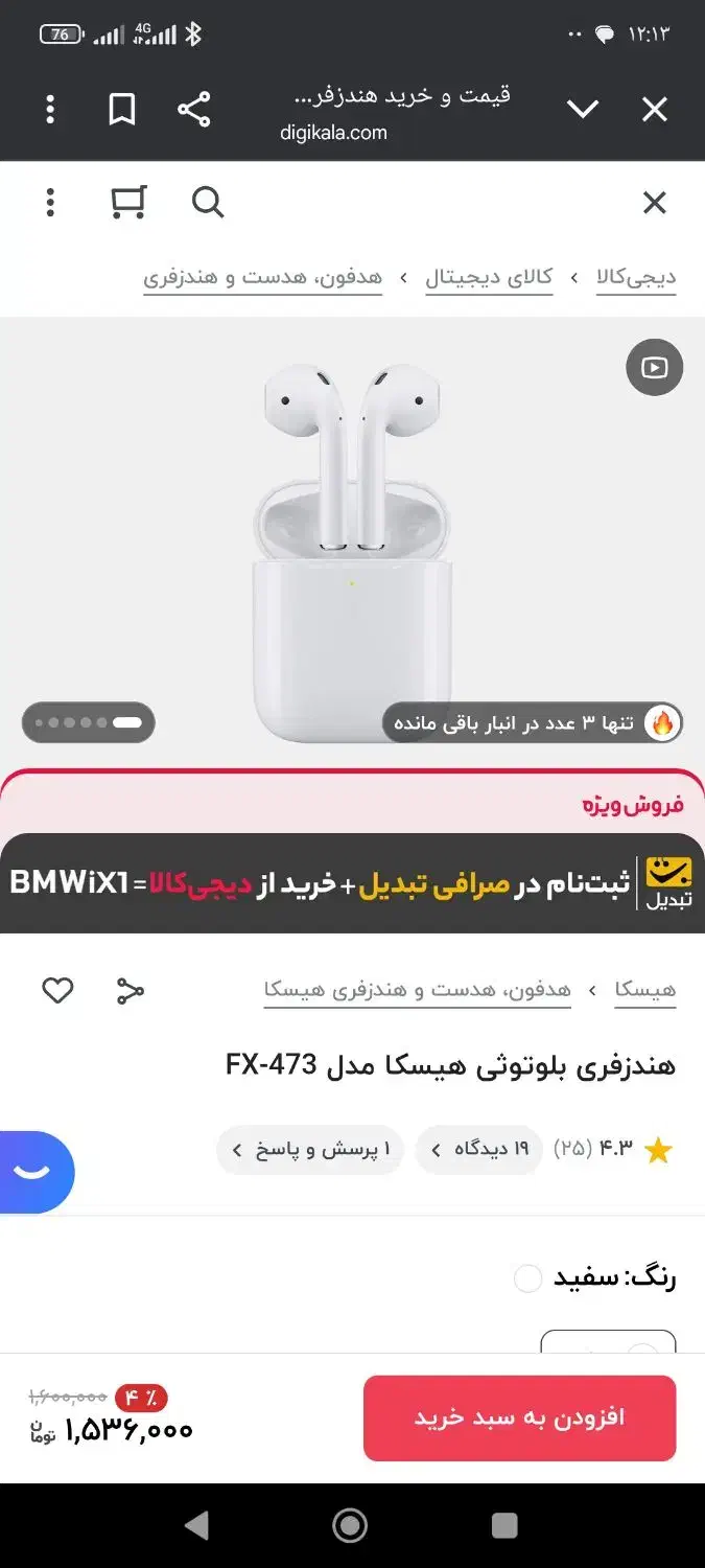 ایرپاد هیسکا fx437|لوازم جانبی موبایل و تبلت|شهر بابک, |دیوار