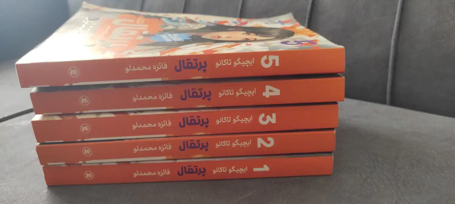 ۵جلد مانگای پرتقال|کلکسیون و سرگرمی|شیراز, مسلم|دیوار