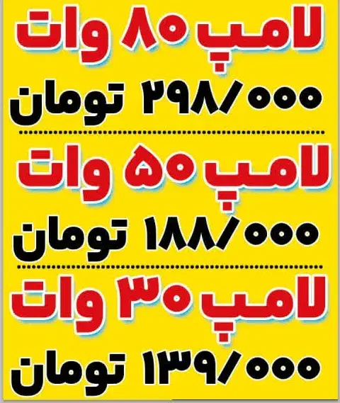 فروش لامپ باکیفیت و باضمانت به قیمت عمده|لامپ و چراغ|کرمان, |دیوار