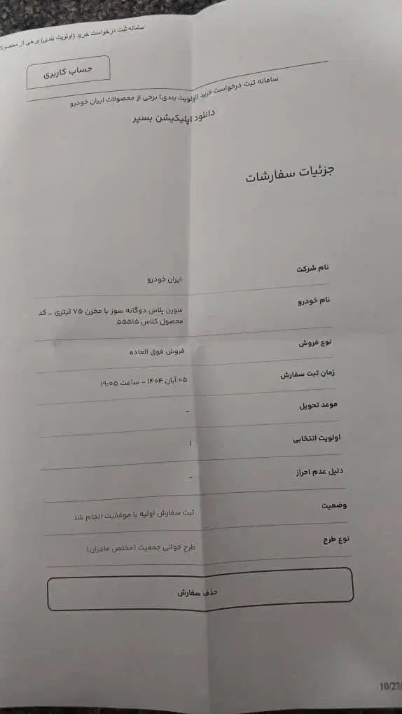 حواله سمند سورن پلاس|خودرو سواری و وانت|امیدیه, |دیوار