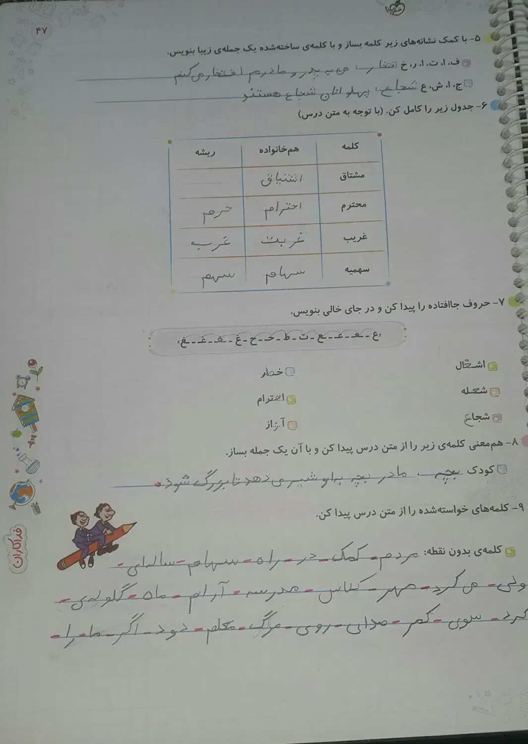 فارسی|کتاب و مجله آموزشی|شیراز, کوشک میدان|دیوار