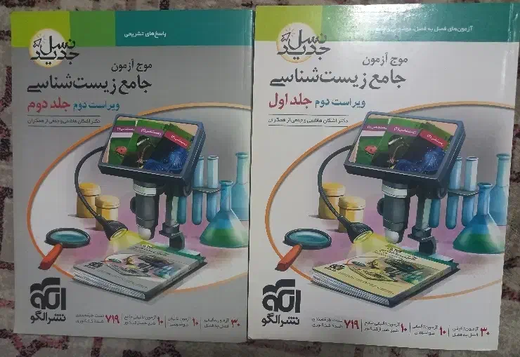 زیست شناسی جامع موج آزمون|کتاب و مجله آموزشی|قم, شهرک امام حسین|دیوار