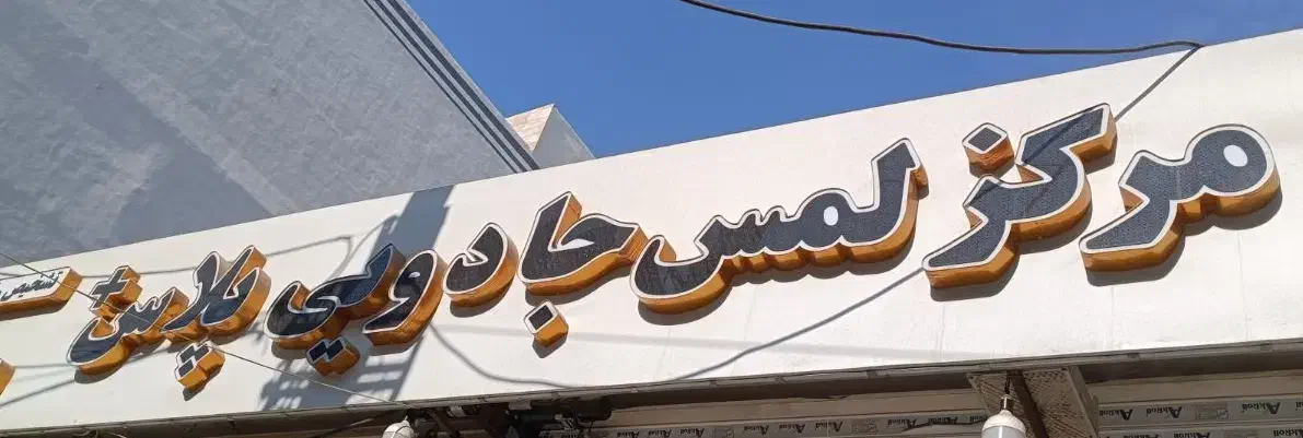 نقاش ماشین ماهر|خدمات موتور و ماشین|کرج, کوی امامیه|دیوار