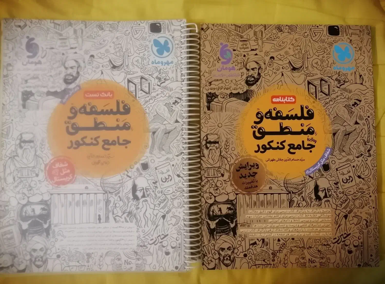 کتاب جامع فلسفه منطق مهر وماه|کتاب و مجله آموزشی|قم, آذر (نکویی)|دیوار