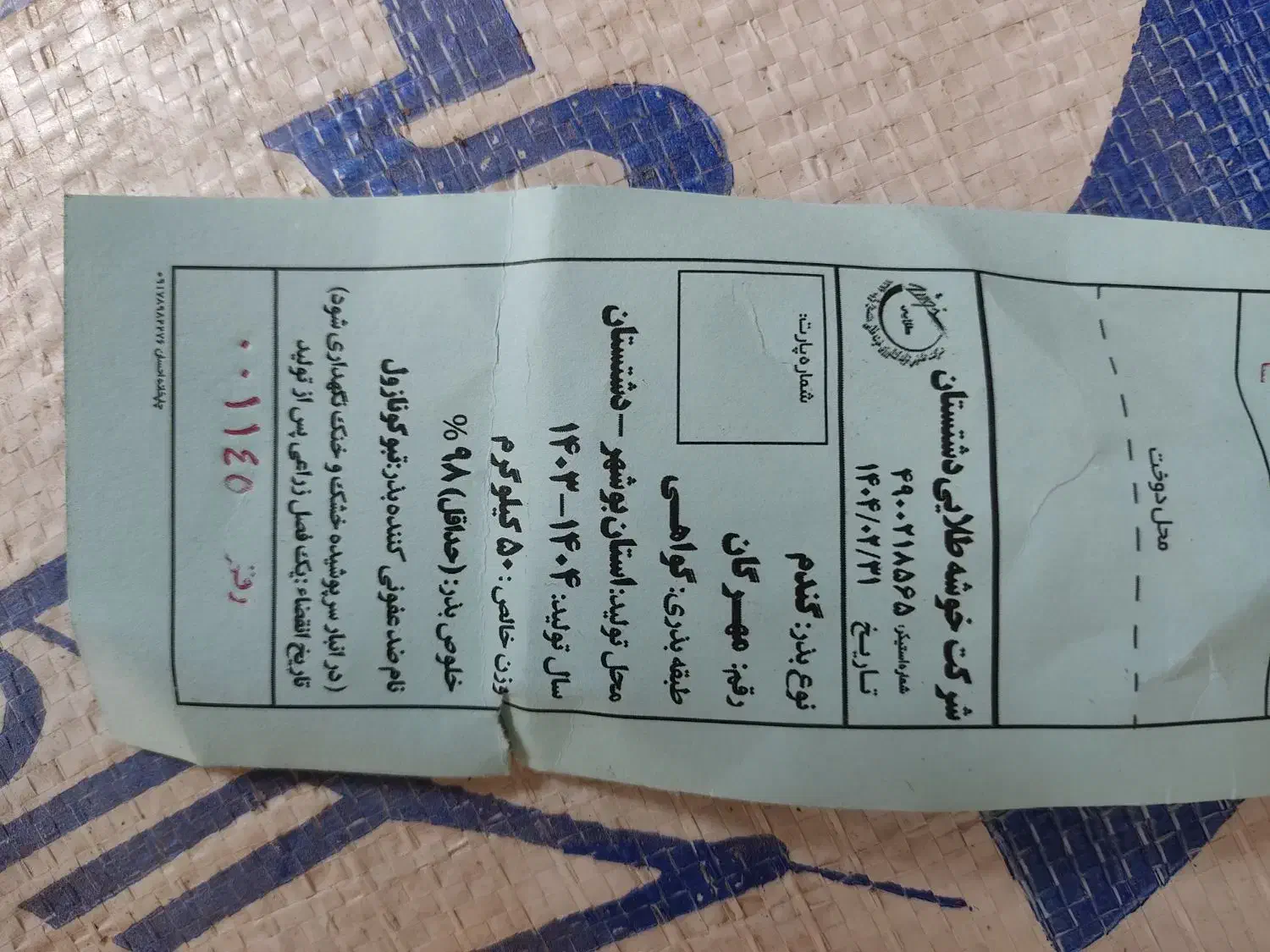 بذر گندم مهرگان|عمدهفروشی|برازجان, |دیوار