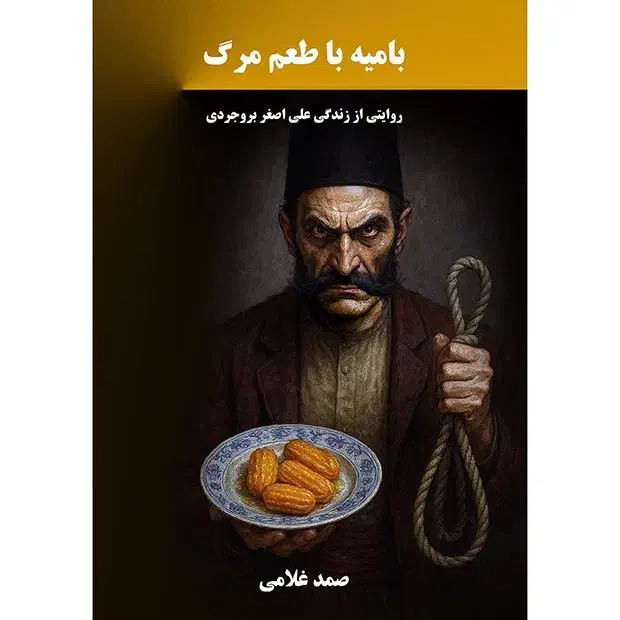 کتب مستند جنایی|کتاب و مجله تاریخی|شیراز, زرگری|دیوار