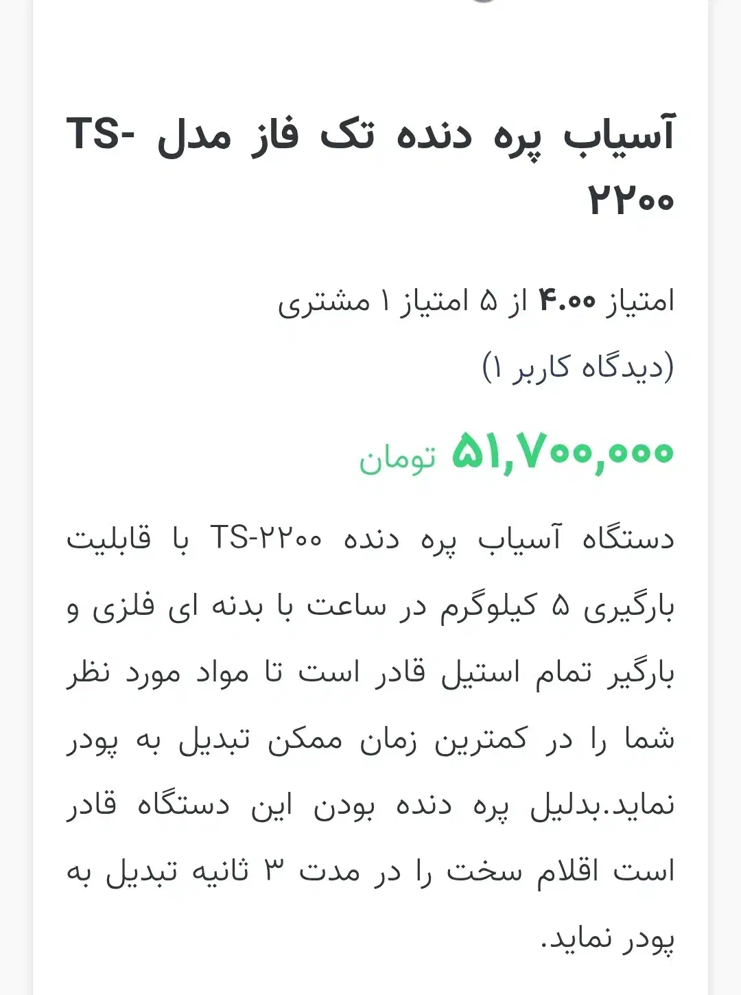 آسیاب تک فاز توس شکن|ماشین‌آلات صنعتی|سیرجان, |دیوار