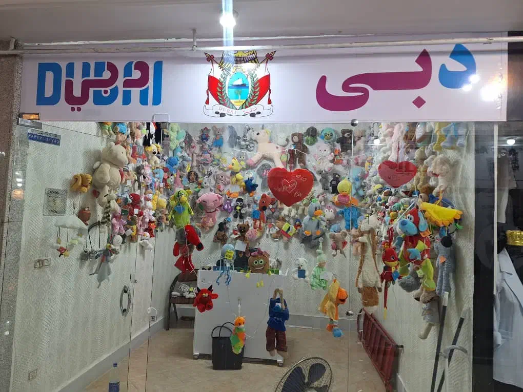 باعروسک،مهربانی دنیای رنگین کودکی را هدیه دهید|اسباب‌بازی بچه|الیگودرز, |دیوار