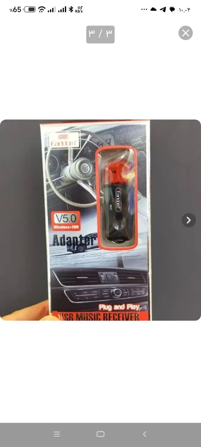 دانگل بلوتوث ارلدام|لوازم جانبی موبایل و تبلت|رفسنجان, |دیوار