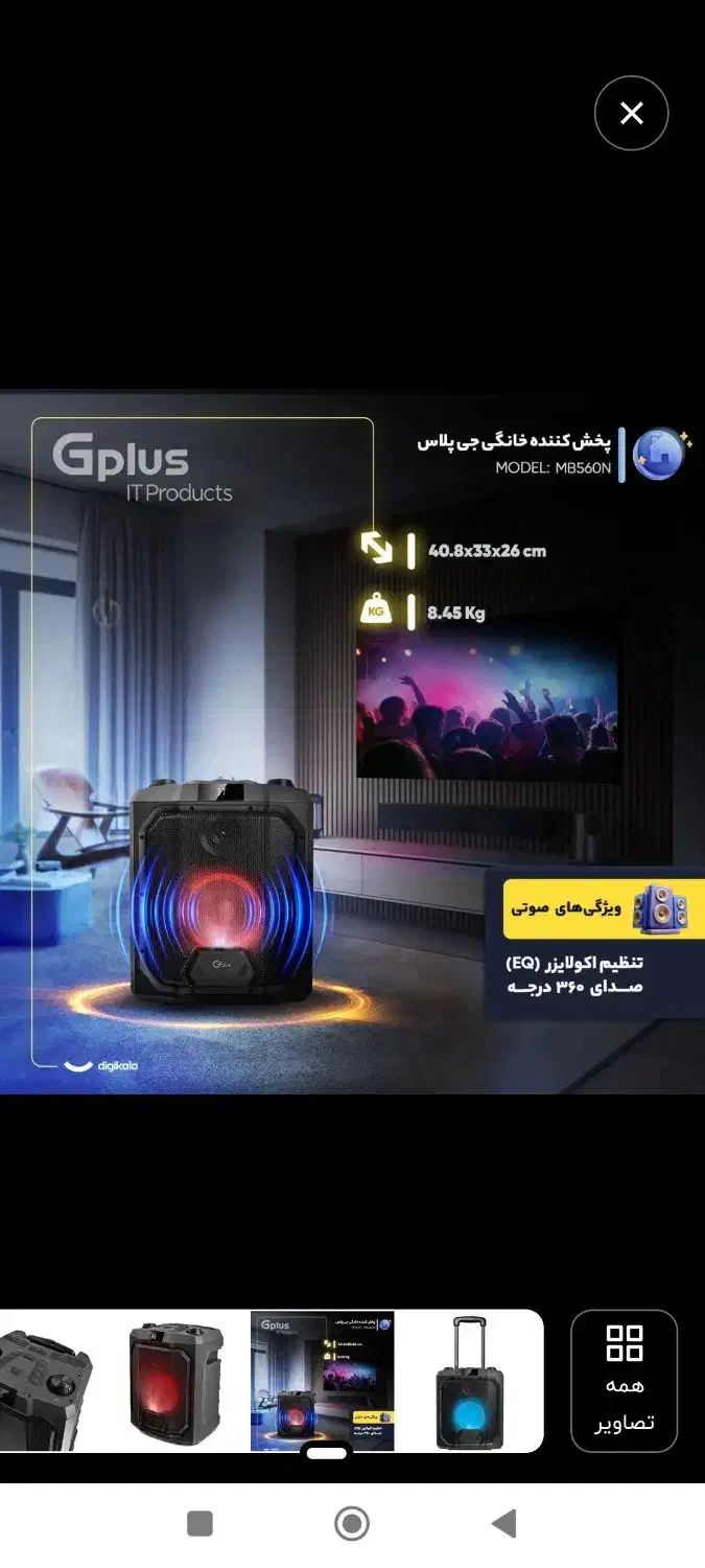 اسپیکر شارژی چمدونی|سیستم صوتی خانگی|نجفآباد, باغ ملی|دیوار