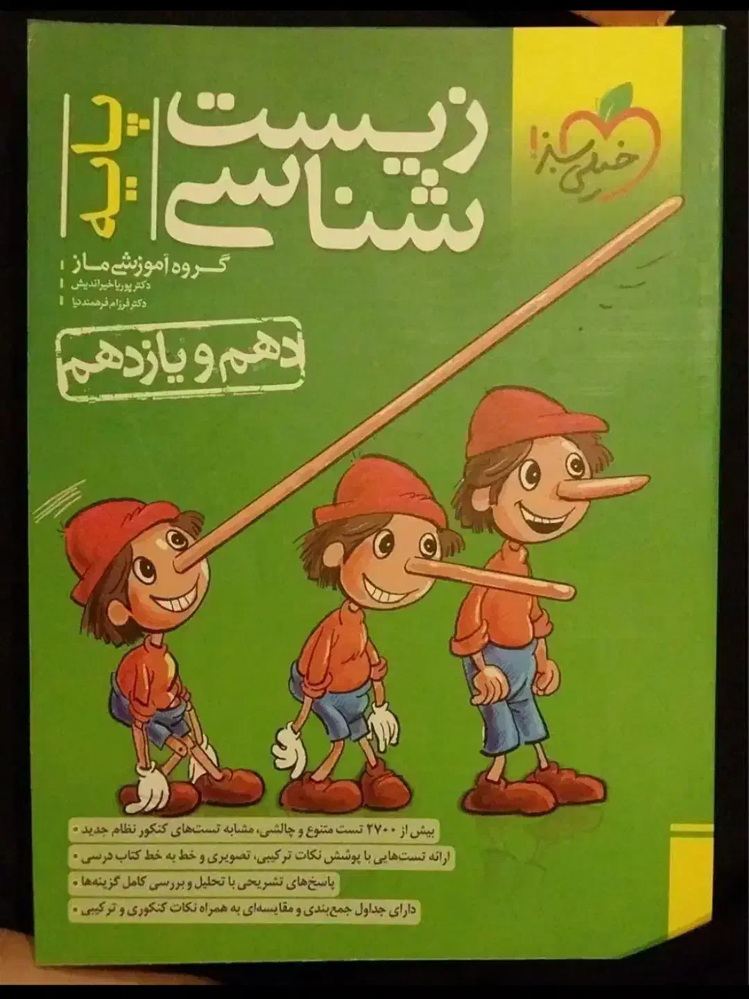 کتاب کنکور تجربی زیست خیلی سبز و ریاضی گاج|کتاب و مجله آموزشی|رشت, نامجو|دیوار