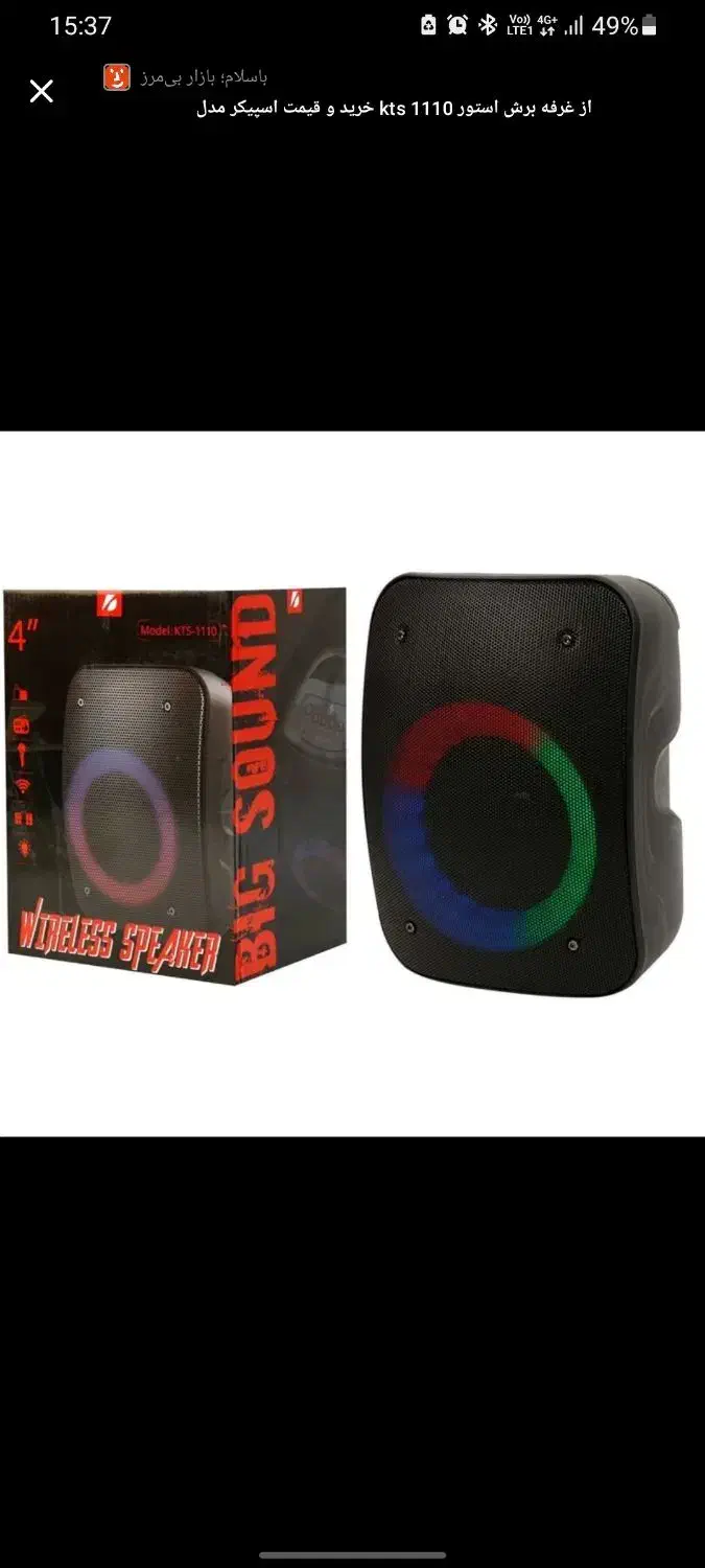 فروش انواع اسپیکر بصورت بلوتوثی و همراه و باسیم|پخشکننده همراه|قم, صفائیه|دیوار