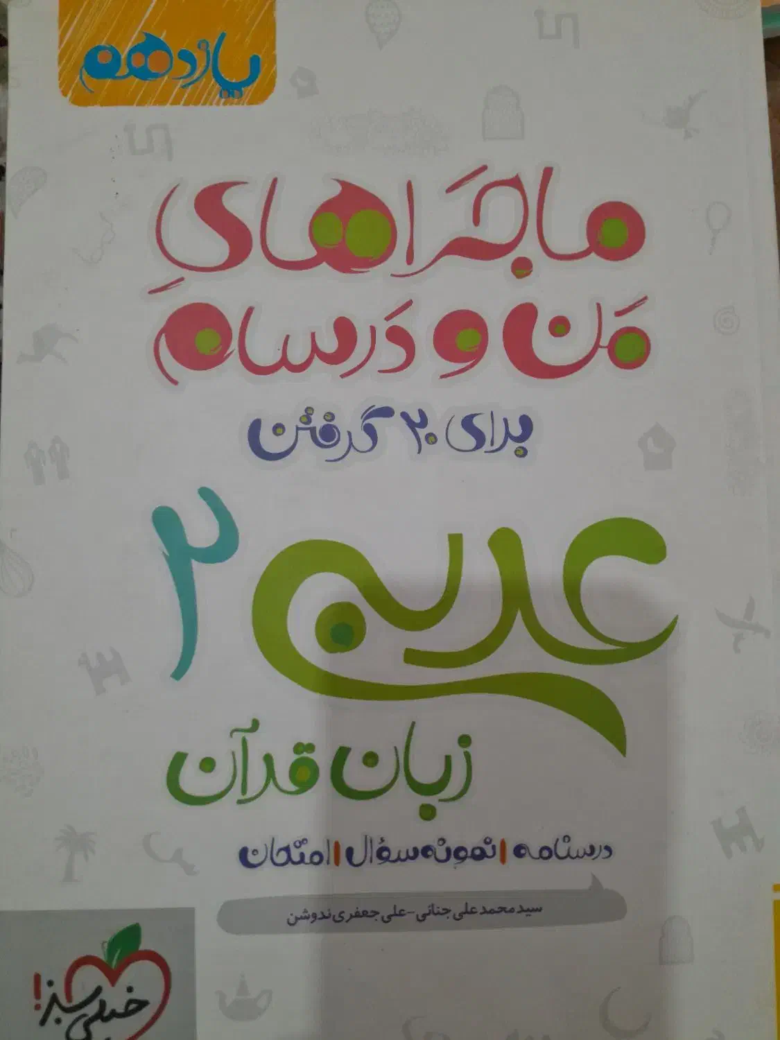 کمک درسی|کتاب و مجله آموزشی|شیراز, احمدآباد|دیوار