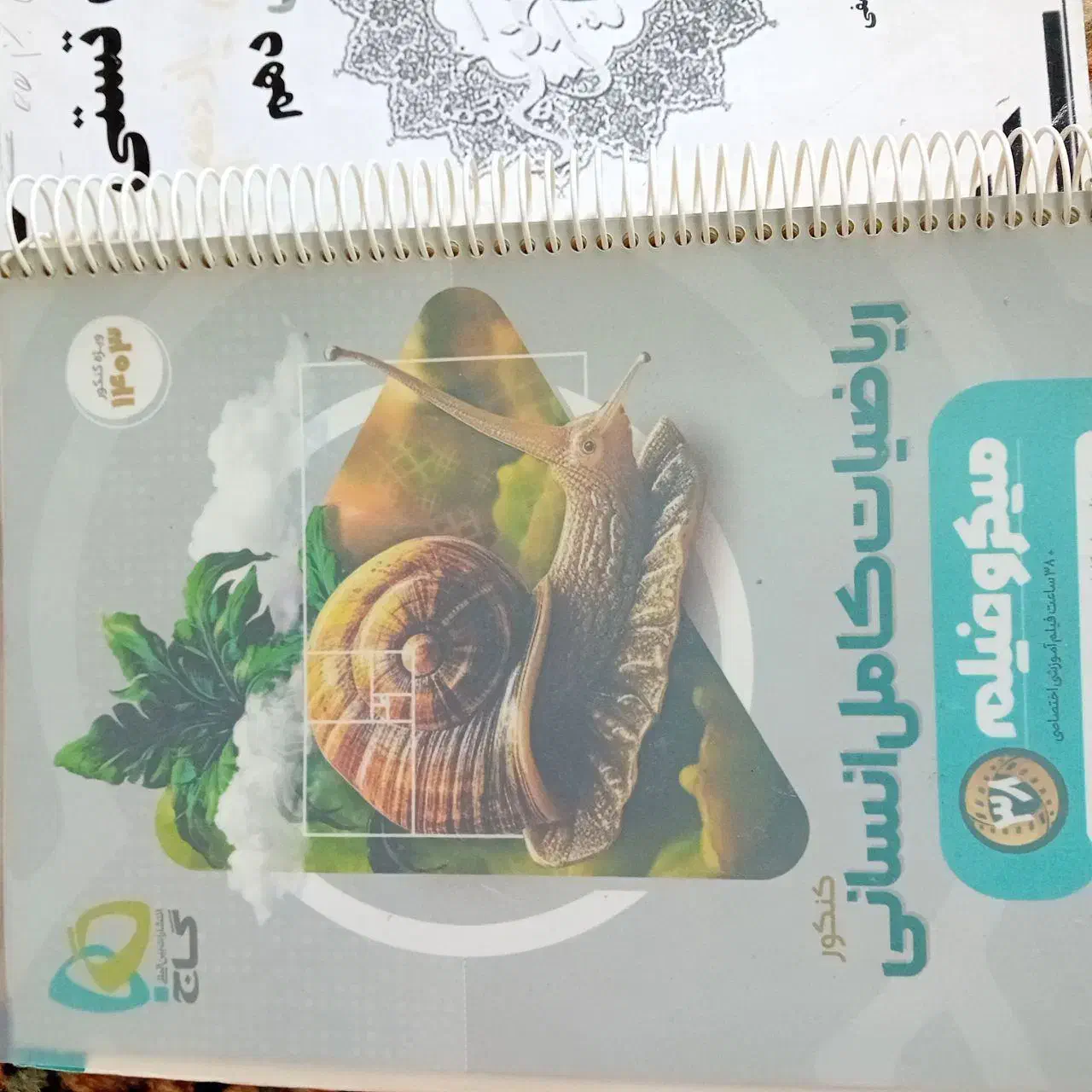 کتاب درسی ریاضی|کتاب و مجله آموزشی|تهران, امام حسین|دیوار