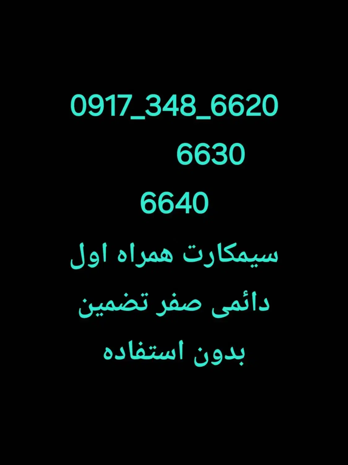 سیم کارت دائمی همراه اول رند ۳ قلو|سیمکارت|قشم, |دیوار