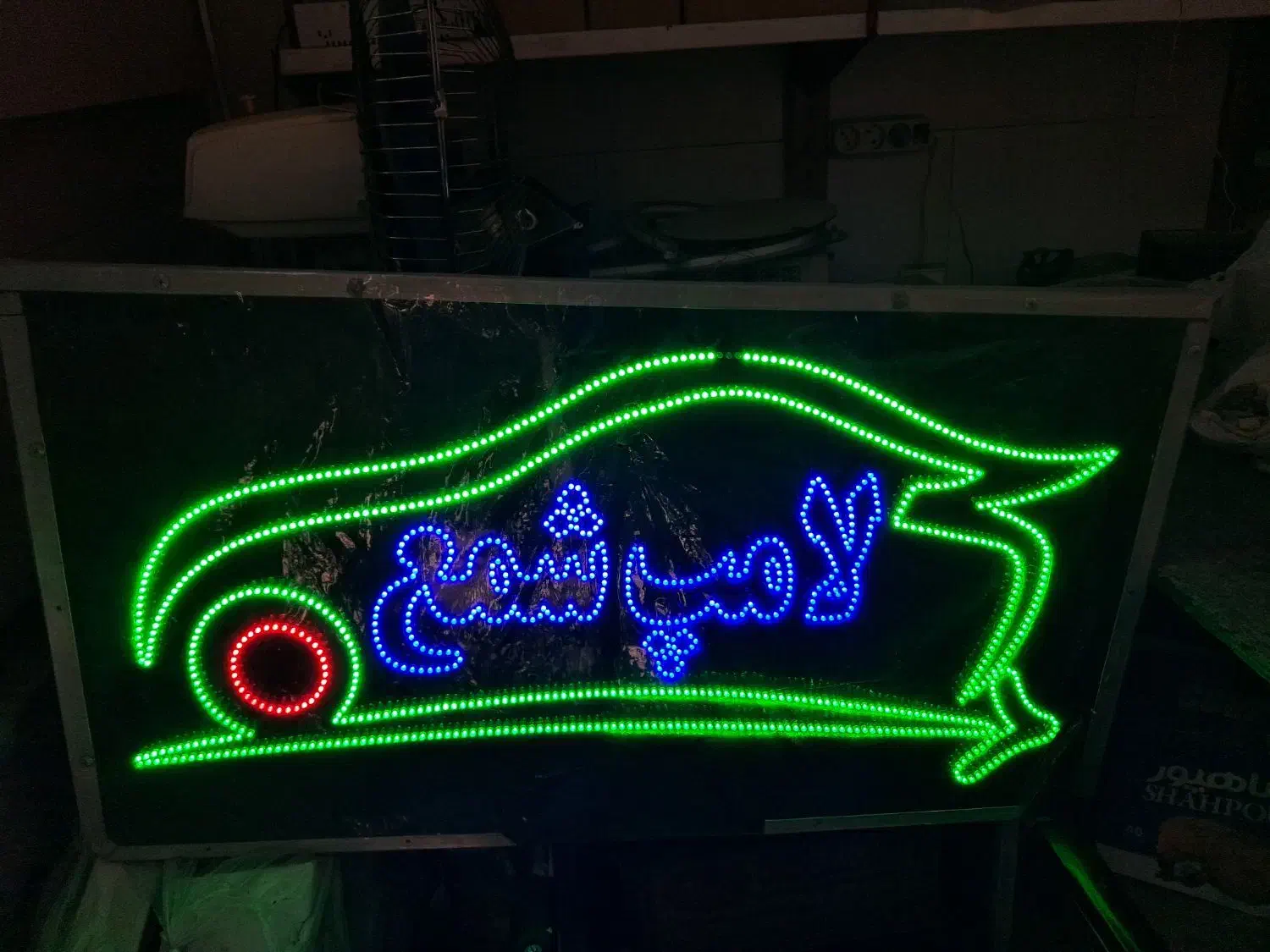 ساخت و فروش تابلوهای LED و SMD و NEON فانتزی|فروشگاه و مغازه|مشهد, کوشش|دیوار