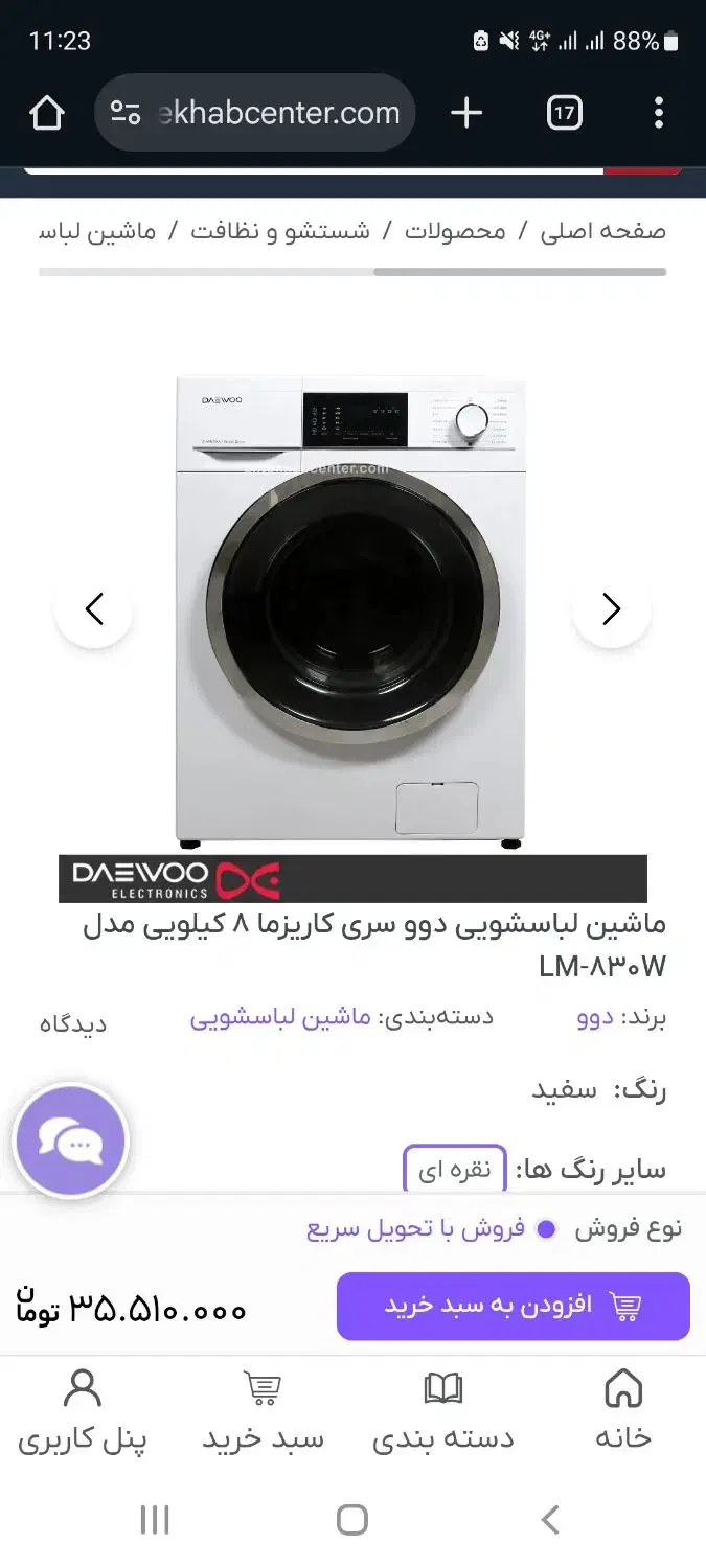 ماشین لباسشوئی دوو|ماشین لباسشویی و خشککن لباس|تهران, مسعودیه|دیوار