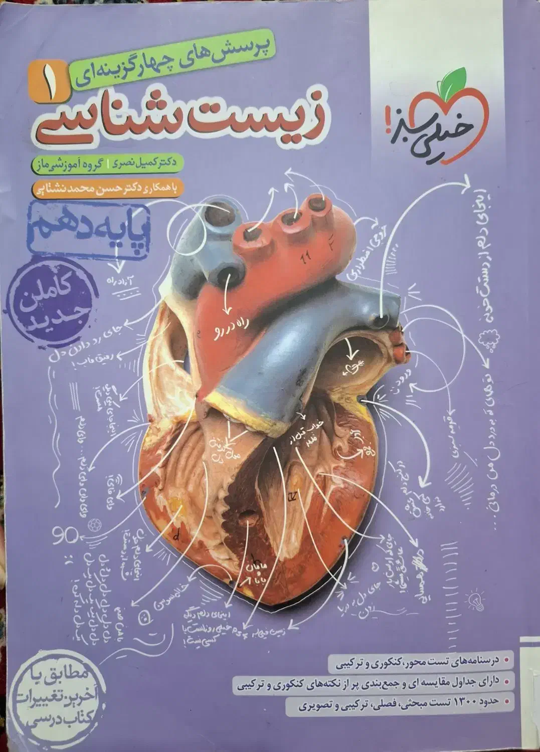 کتاب تست زیستشناسی دهم خیلیسبز|کتاب و مجله آموزشی|اهواز, کیانشهر|دیوار