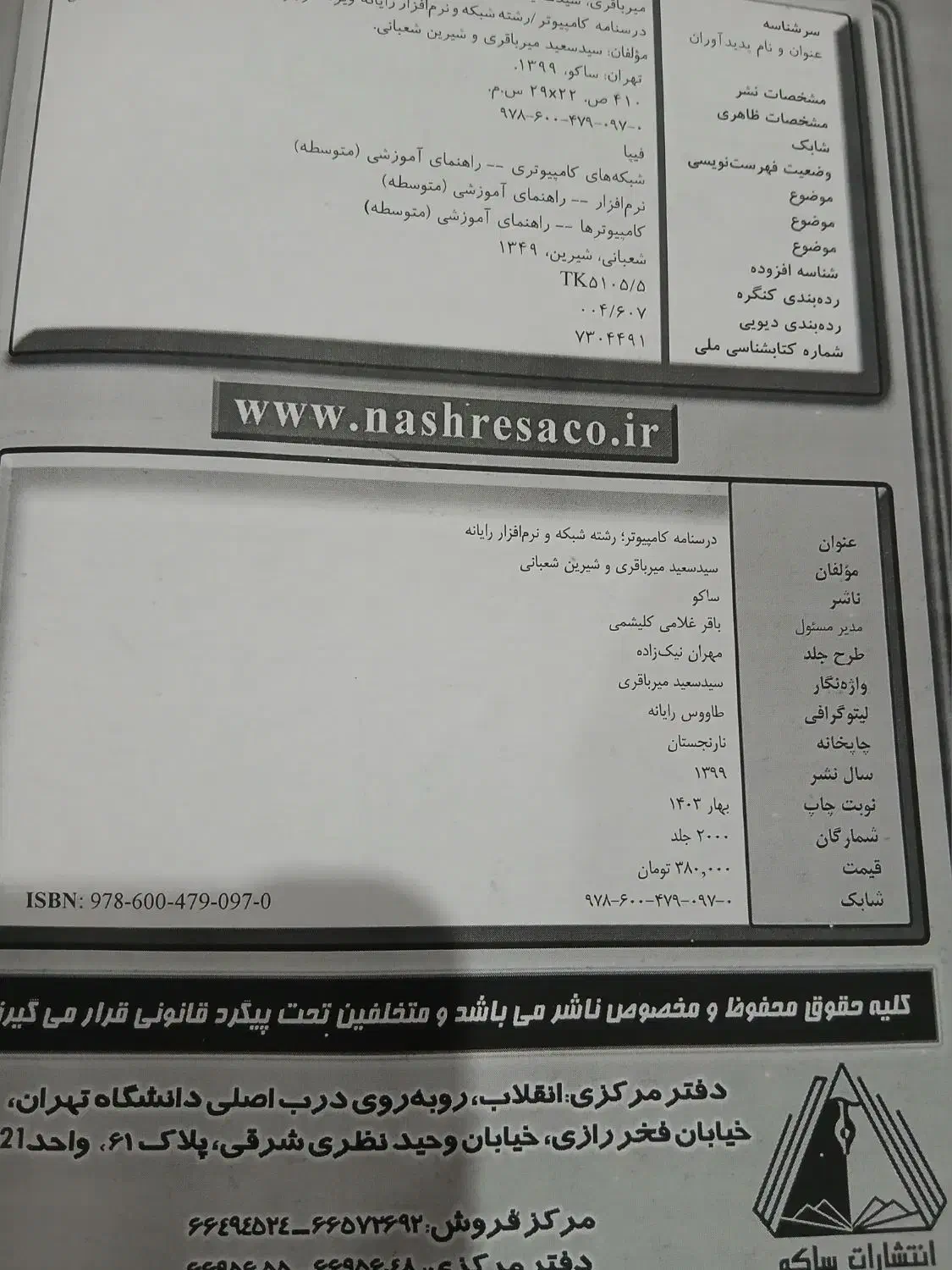 فروش فوری کتاب درسنامه کامپیوتر میرباقری|کتاب و مجله آموزشی|قم, محمد آباد|دیوار