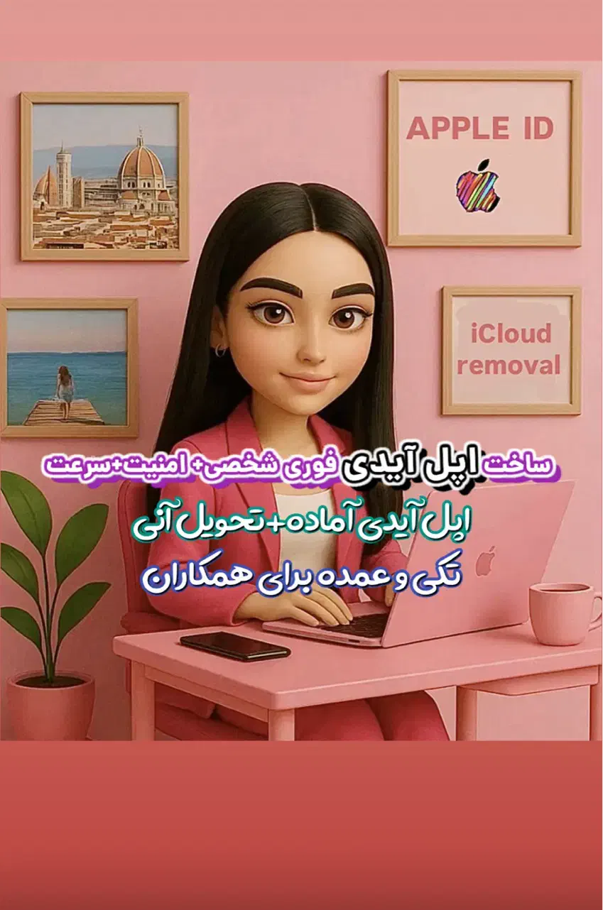 اپل آیدی با گارانتی|خدمات رایانه‌ای و موبایل|تبریز, |دیوار