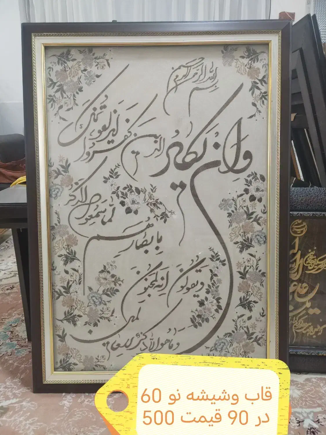 قاب، نو نو|تابلو، نقاشی، عکس|اصفهان, ارغوانیه|دیوار