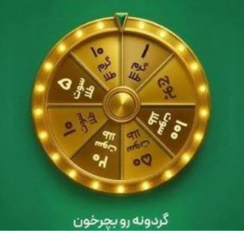 گردونه طلا|کارت هدیه و تخفیف|اسلامشهر, شهرک امام حسین (میان آباد)|دیوار