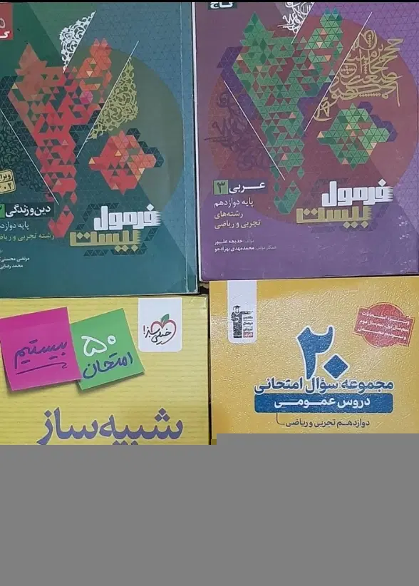 فروش فوری کتاب کنکور و المپیاد|کتاب و مجله آموزشی|تهران, شادآباد|دیوار