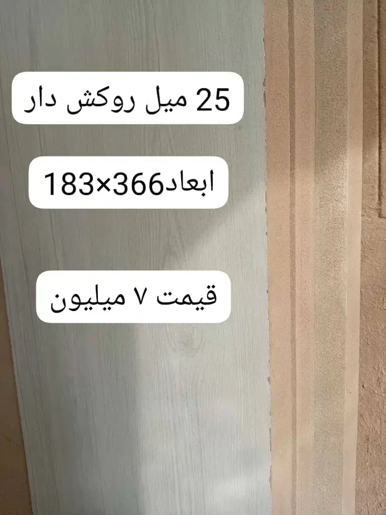 فروش ام دی اف|عمدهفروشی|رباطکریم, رباطکریم|دیوار