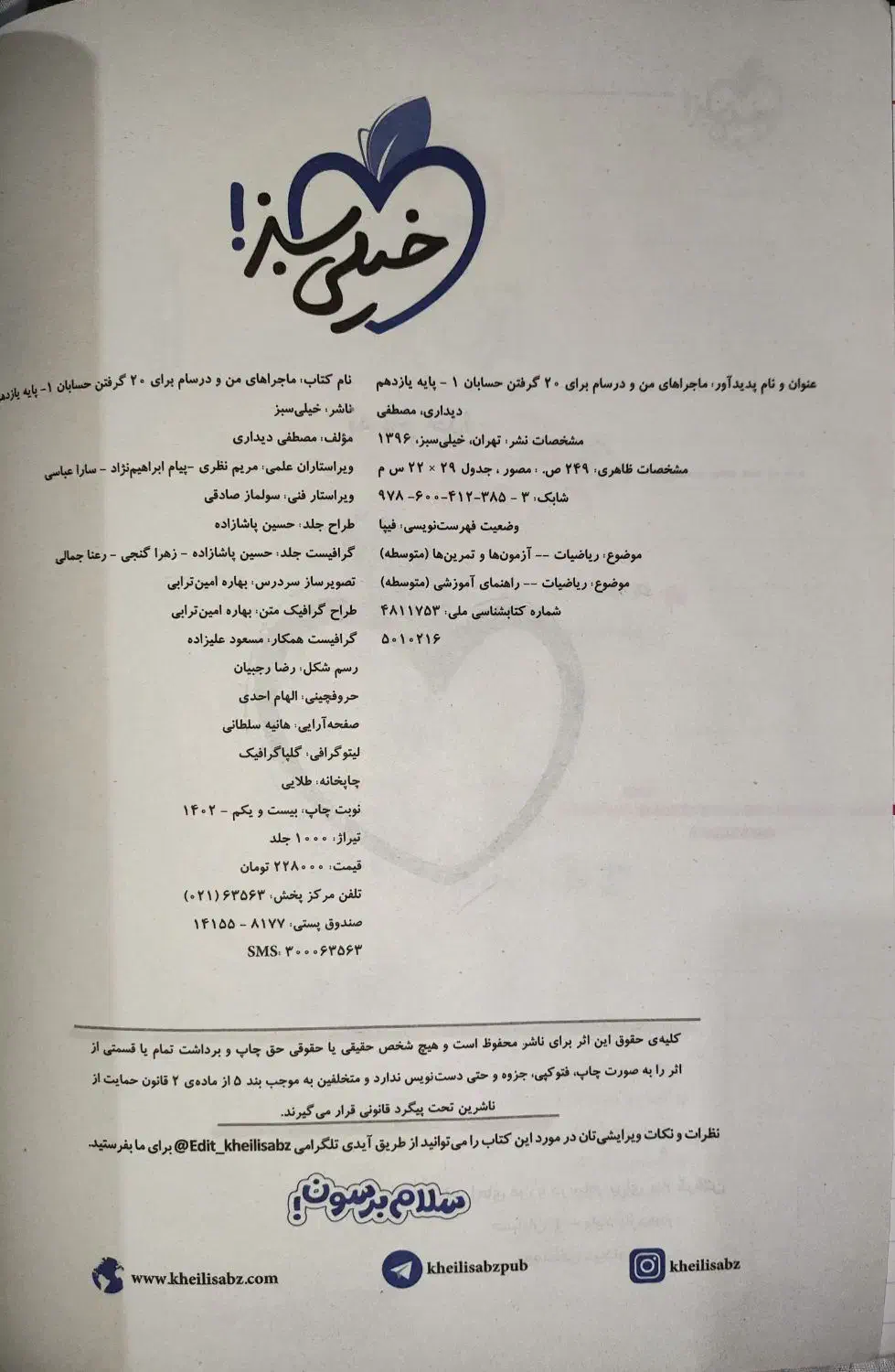 حسابان 1 و فیزیک 2 خیلی سبز|کتاب و مجله آموزشی|کرج, شهرک فهمیده|دیوار