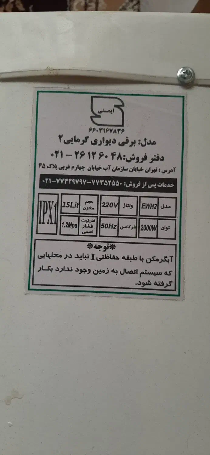 آبگرمکن برقی مارک آزمون|آبگرمکن، پکیج، شوفاژ|زابل, |دیوار